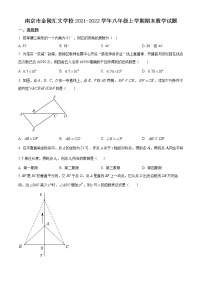 南京市金陵汇文学校2021-2022学年八年级上学期期末数学试题（含解析）