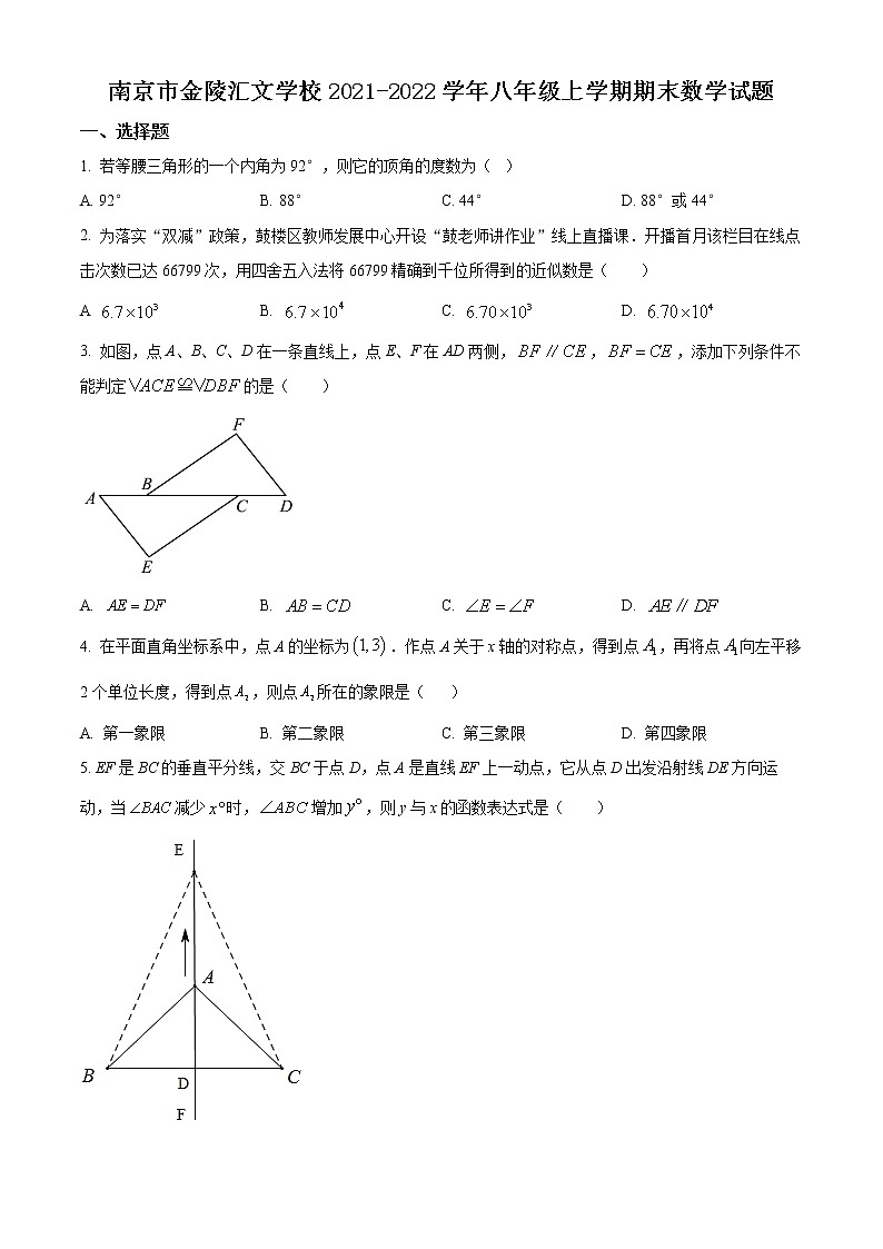 南京市金陵汇文学校2021-2022学年八年级上学期期末数学试题（含解析）第1页