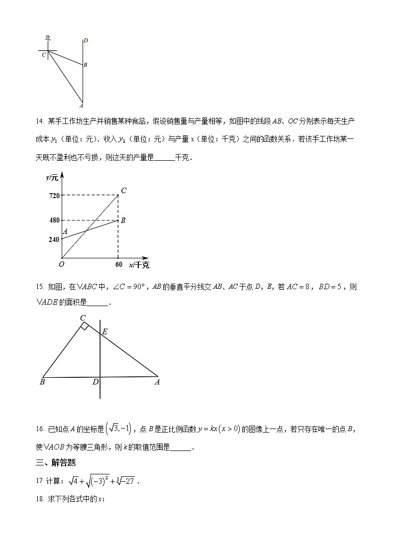 南京市金陵汇文学校2021-2022学年八年级上学期期末数学试题（含解析）第3页