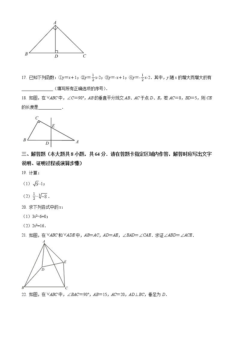 南京市南京二十九中教育集团致远中学2021-2022学年八年级上学期期末数学试题（含解析）第3页