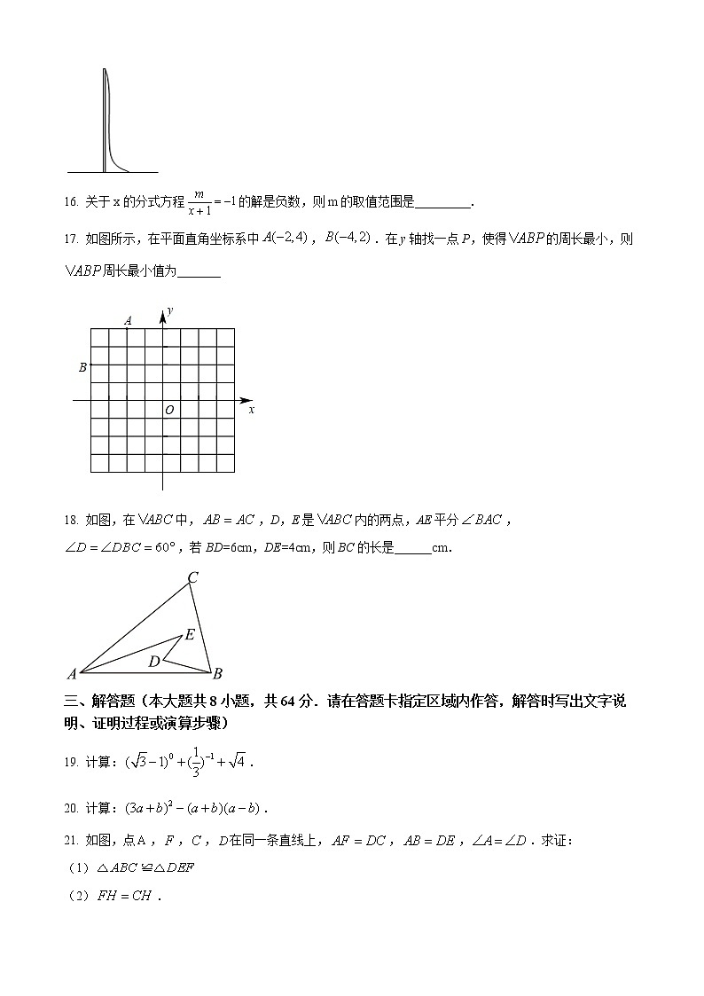 南通市崇川区2021-2022学年八年级上学期期末数学试题（含解析）第3页