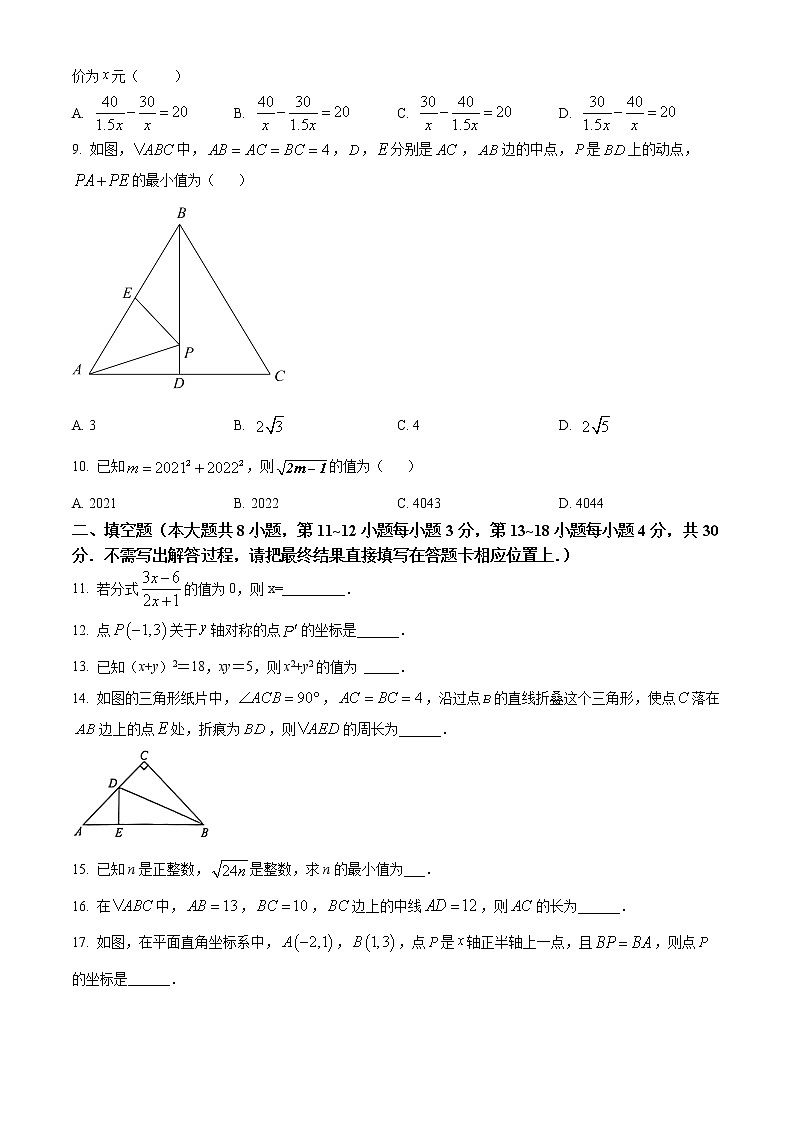 南通市通州区2021-2022学年八年级上学期期末数学试题（含解析）第2页
