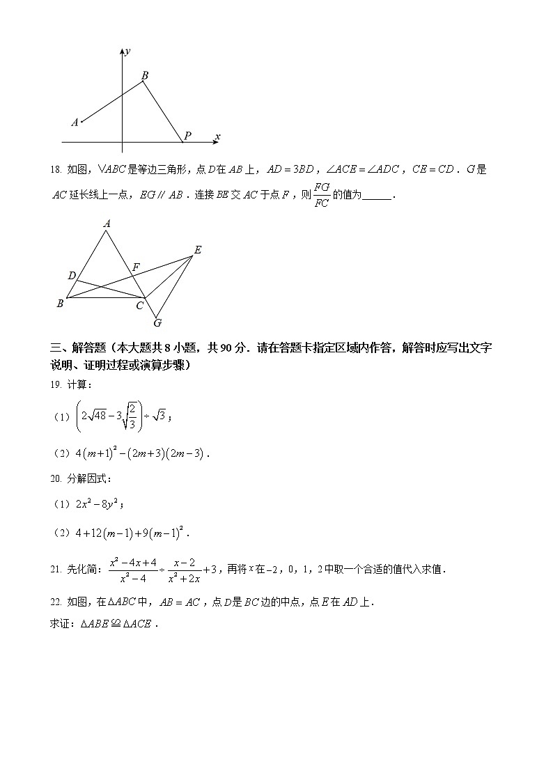南通市通州区2021-2022学年八年级上学期期末数学试题（含解析）第3页