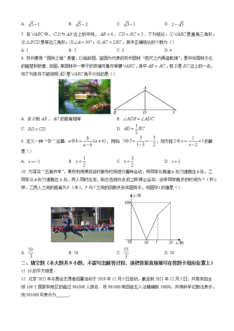 苏州市六区联考2021-2022学年八年级上学期期末数学试题（含解析）第2页