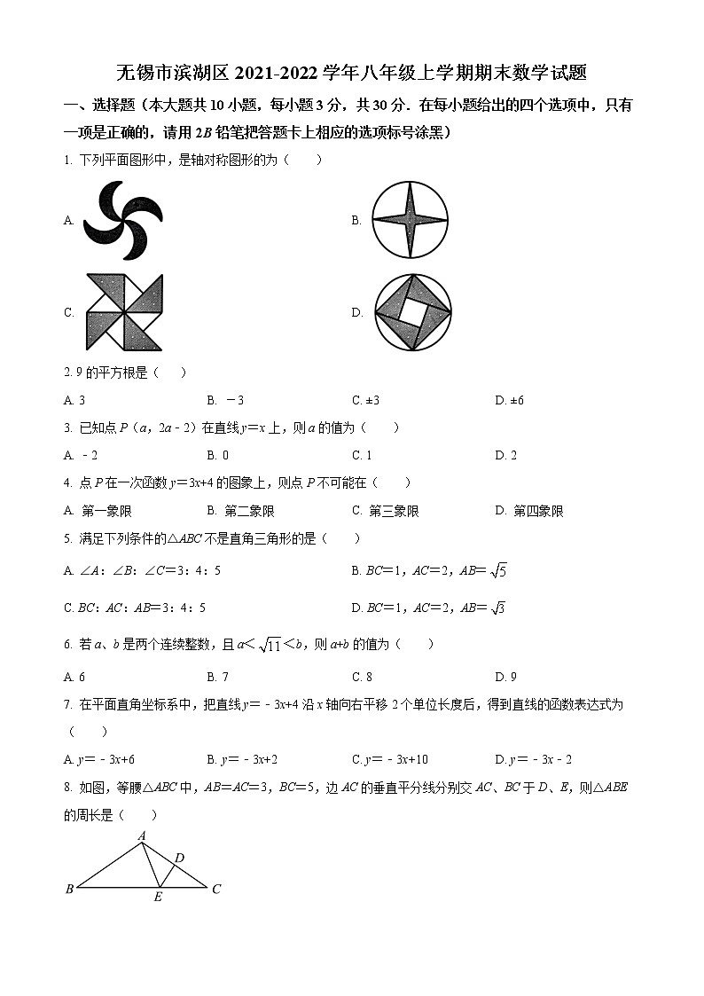 无锡市滨湖区2021-2022学年八年级上学期期末数学试题（含解析）01