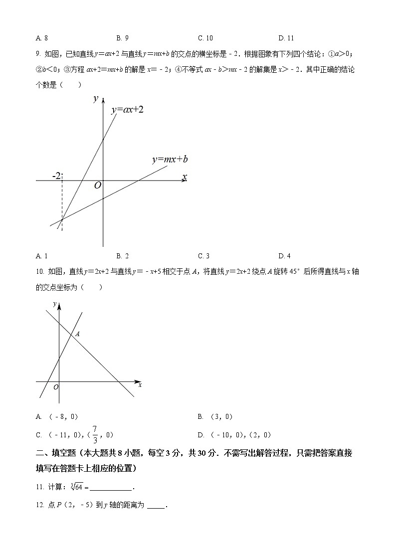 无锡市滨湖区2021-2022学年八年级上学期期末数学试题（含解析）02