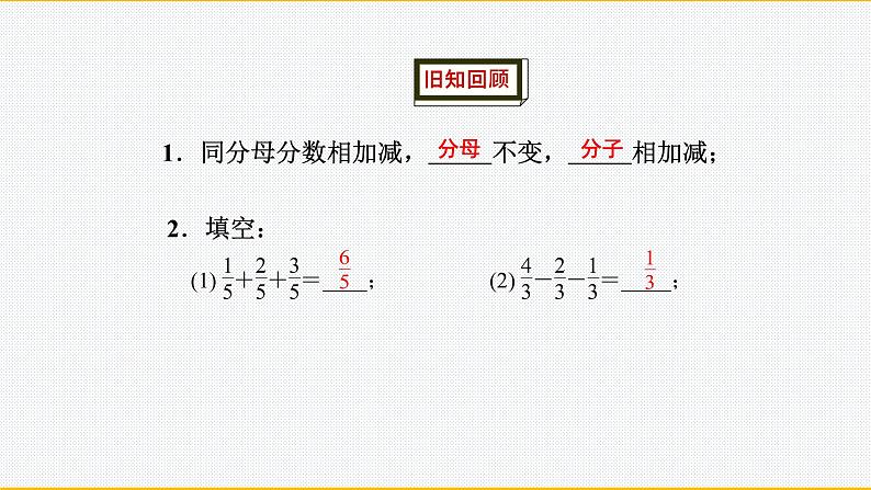 15.2.2同分母分式的加减课件 人教版八年级上册第15章分式03