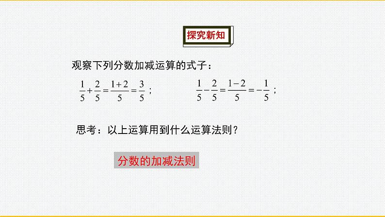 15.2.2同分母分式的加减课件 人教版八年级上册第15章分式04