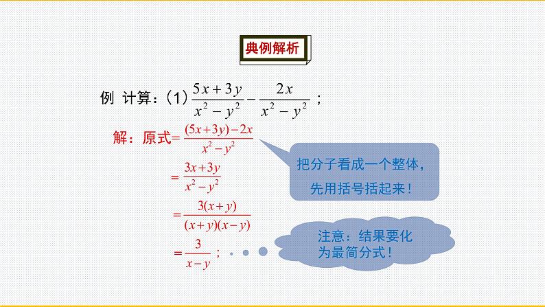 15.2.2同分母分式的加减课件 人教版八年级上册第15章分式06