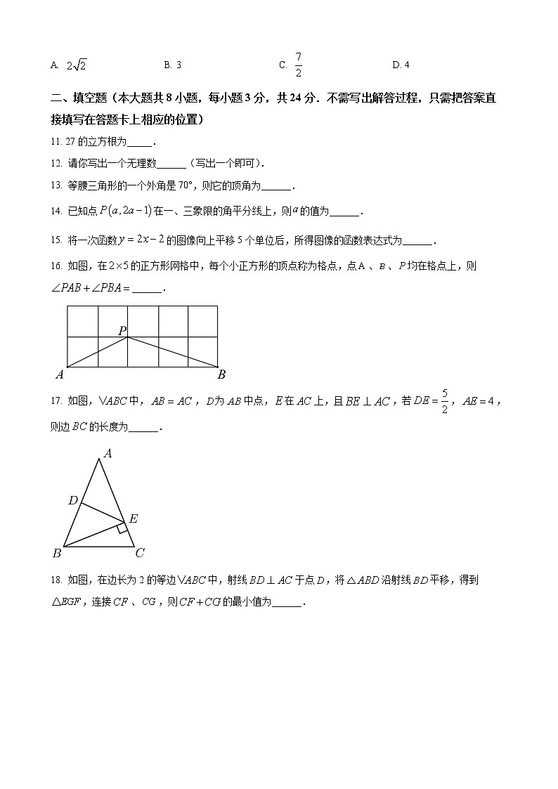 无锡市江阴市2021-2022学年八年级上学期期末数学试题（含解析）第3页