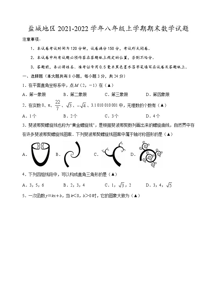 盐城地区2021-2022学年八年级上学期期末数学试题（含答案）第1页