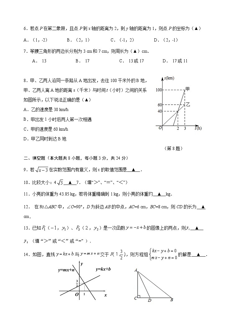 盐城地区2021-2022学年八年级上学期期末数学试题（含答案）第3页
