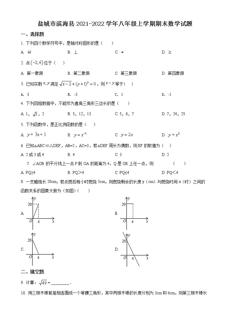 盐城市滨海县2021-2022学年八年级上学期期末数学试题（含解析）第1页