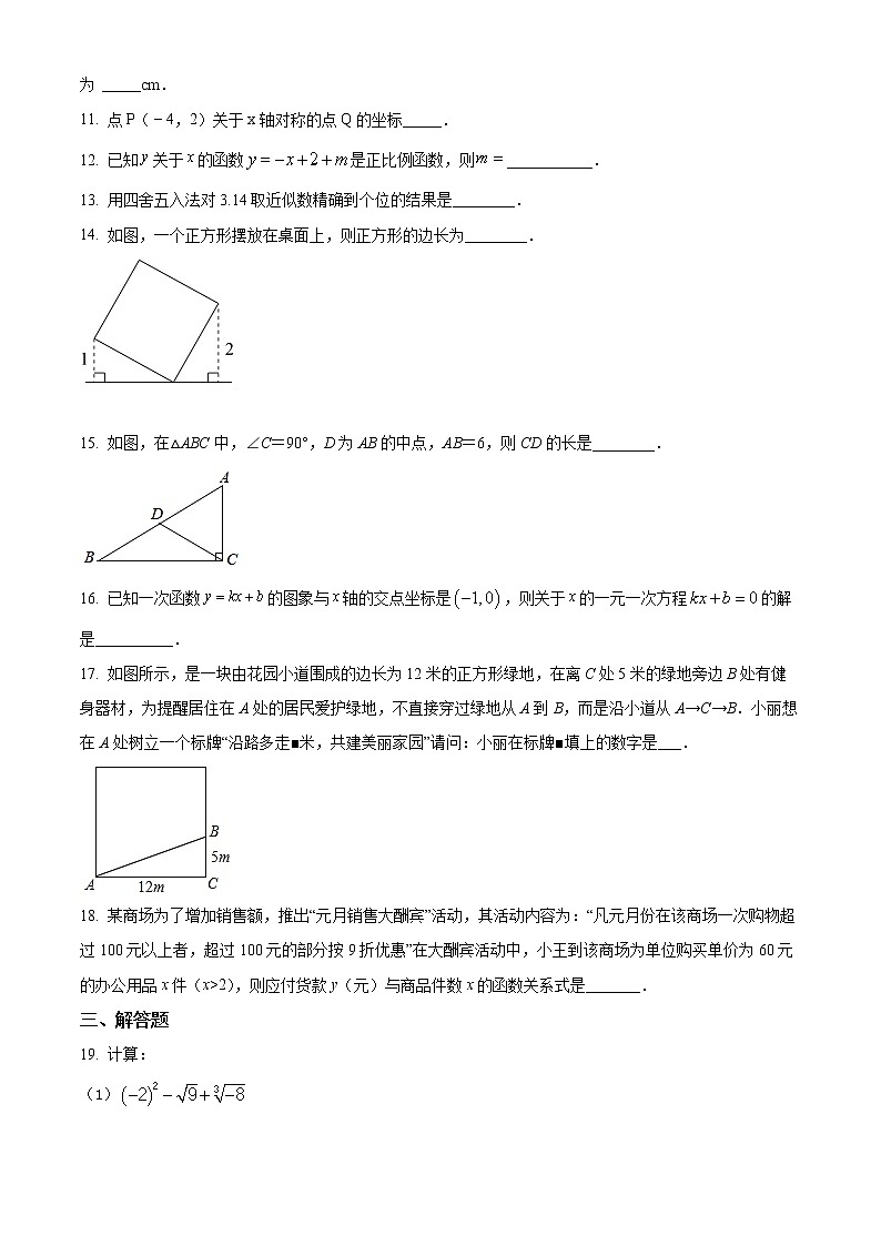盐城市滨海县2021-2022学年八年级上学期期末数学试题（含解析）第2页
