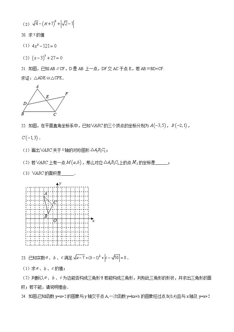 盐城市滨海县2021-2022学年八年级上学期期末数学试题（含解析）第3页