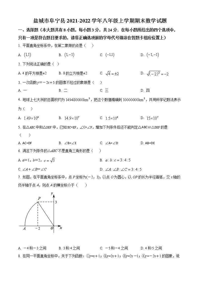 盐城市阜宁县2021-2022学年八年级上学期期末数学试题（含解析）第1页