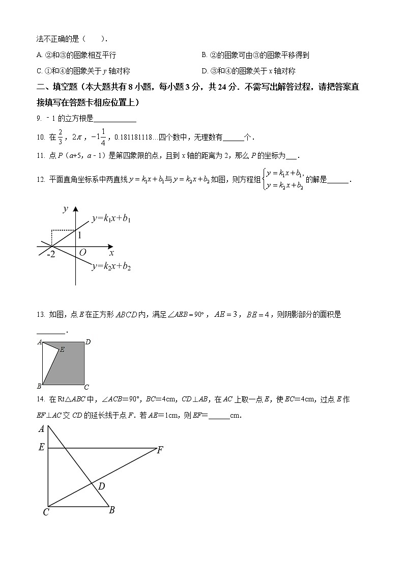盐城市阜宁县2021-2022学年八年级上学期期末数学试题（含解析）第2页