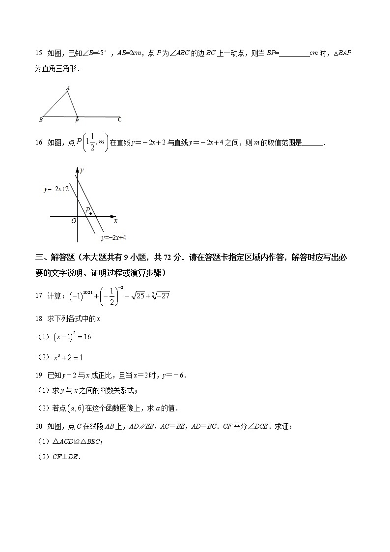 盐城市阜宁县2021-2022学年八年级上学期期末数学试题（含解析）第3页