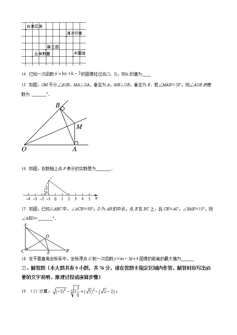盐城市建湖县2021-2022学年八年级上学期期末数学试题（含解析）第3页