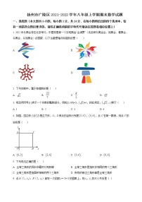 扬州市广陵区2021-2022学年八年级上学期期末数学试题（含解析）