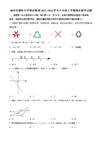 扬州市梅岭中学教育集团2021-2022学年八年级上学期期末数学试题（含解析）