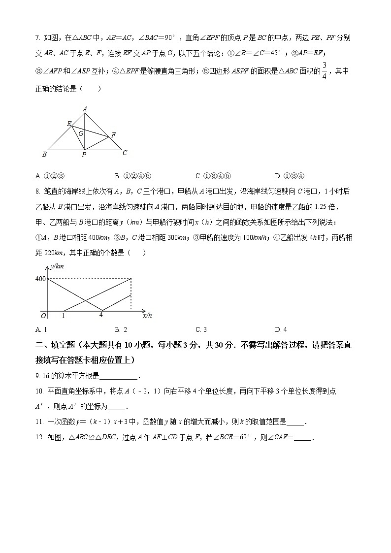 扬州市梅岭中学教育集团2021-2022学年八年级上学期期末数学试题（含解析）第2页