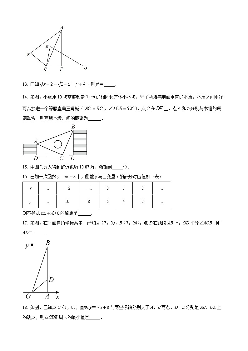 扬州市梅岭中学教育集团2021-2022学年八年级上学期期末数学试题（含解析）第3页