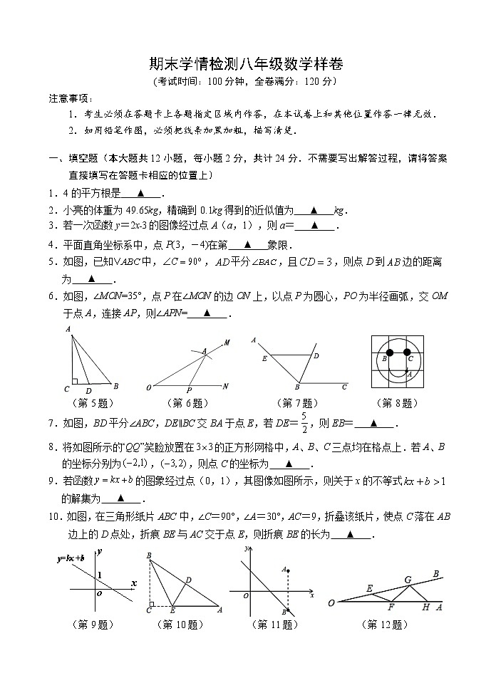 镇江句容市2021-2022学年八年级上学期期末学情检测数学样卷（含答案）第1页