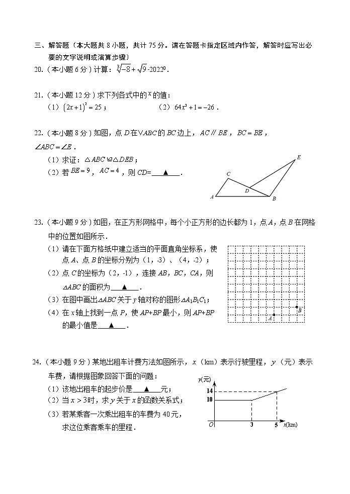 镇江句容市2021-2022学年八年级上学期期末学情检测数学样卷（含答案）第3页