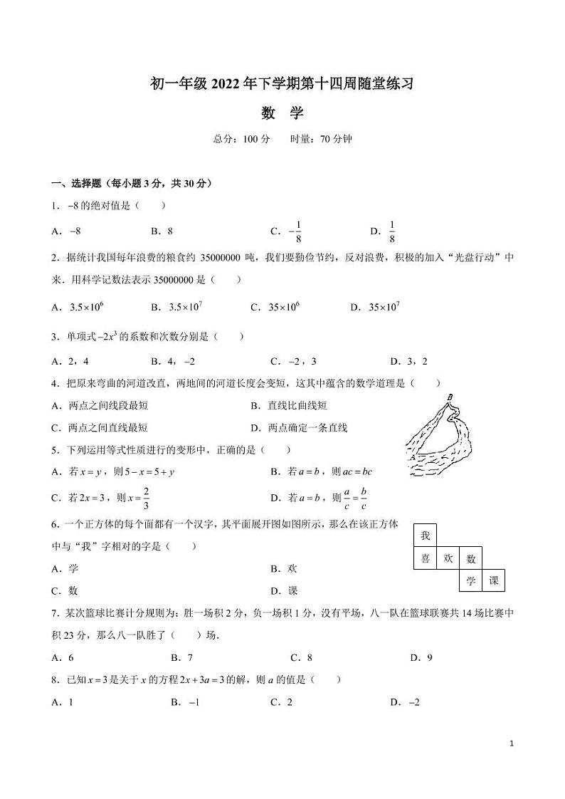 2022-2023-1中雅七上第三次月考数学试卷第1页