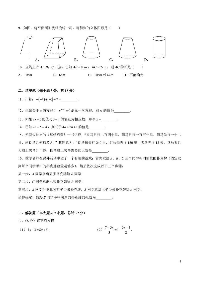 2022-2023-1中雅七上第三次月考数学试卷第2页