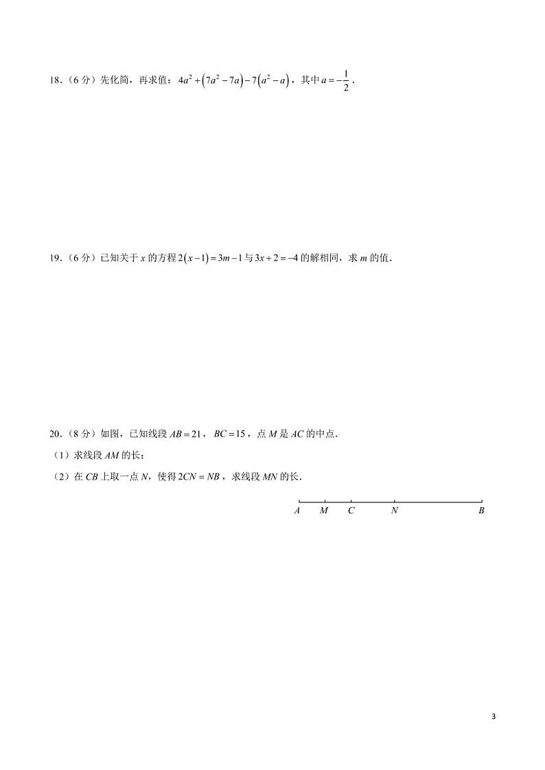 2022-2023-1中雅七上第三次月考数学试卷第3页