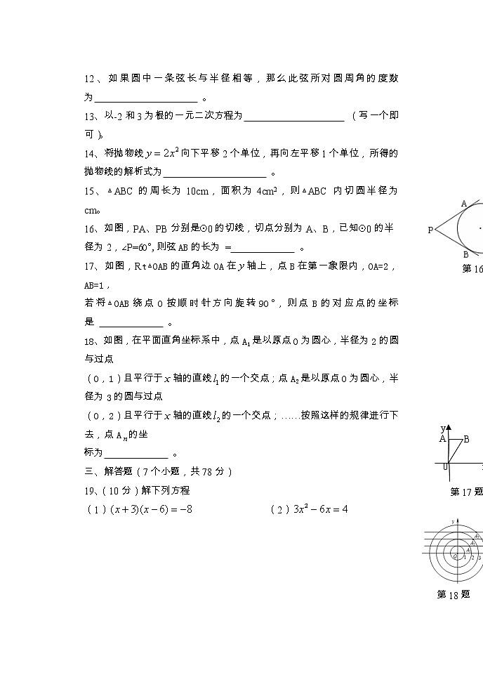 贵州省三穗中学2022-2023学年九年级上学期+月考数学试卷(3)第3页