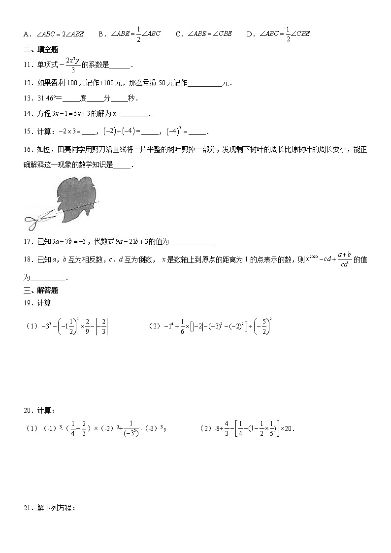 人教版2022-2023学年秋季七年级上册数学 期末考试模拟卷12（含解析）02