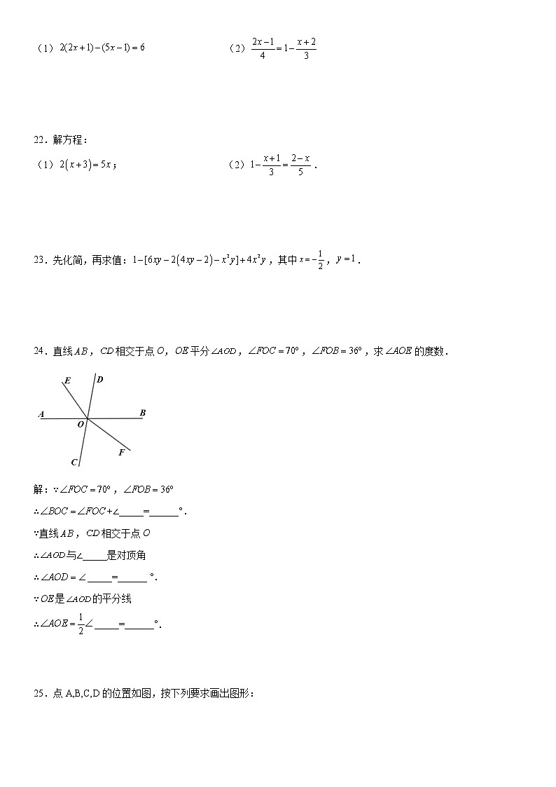人教版2022-2023学年秋季七年级上册数学 期末考试模拟卷12（含解析）03