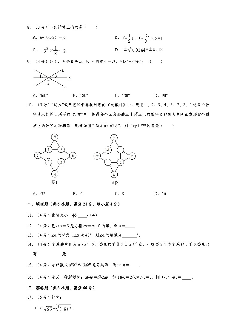 人教版2022-2023学年秋季七年级上册数学 期末模拟考试卷6（含解析）第2页