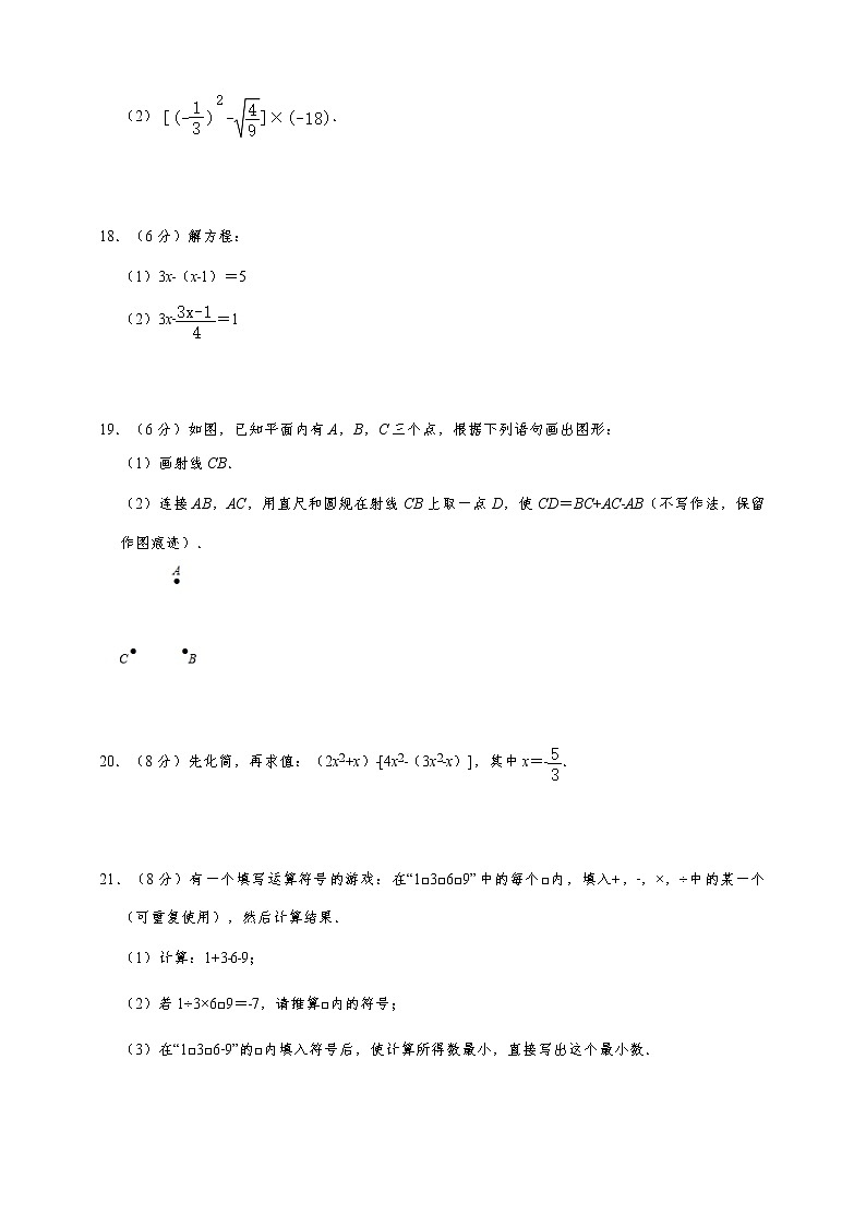 人教版2022-2023学年秋季七年级上册数学 期末模拟考试卷6（含解析）第3页
