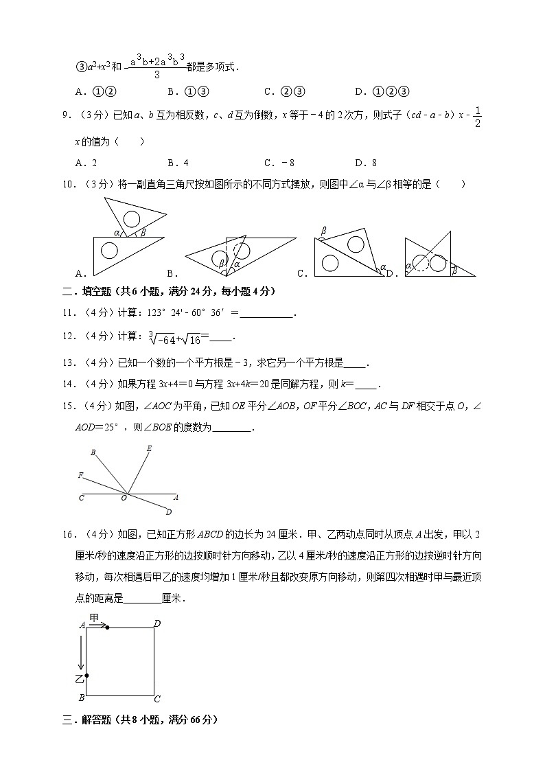 人教版2022-2023学年秋季七年级上册数学 期末模拟考试卷8（含解析）第2页