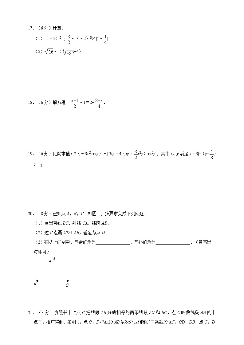 人教版2022-2023学年秋季七年级上册数学 期末模拟考试卷8（含解析）第3页