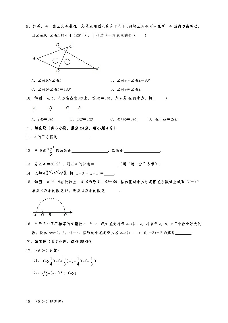 人教版2022-2023学年秋季七年级上册数学期末复习模拟试卷1 （含解析）第2页