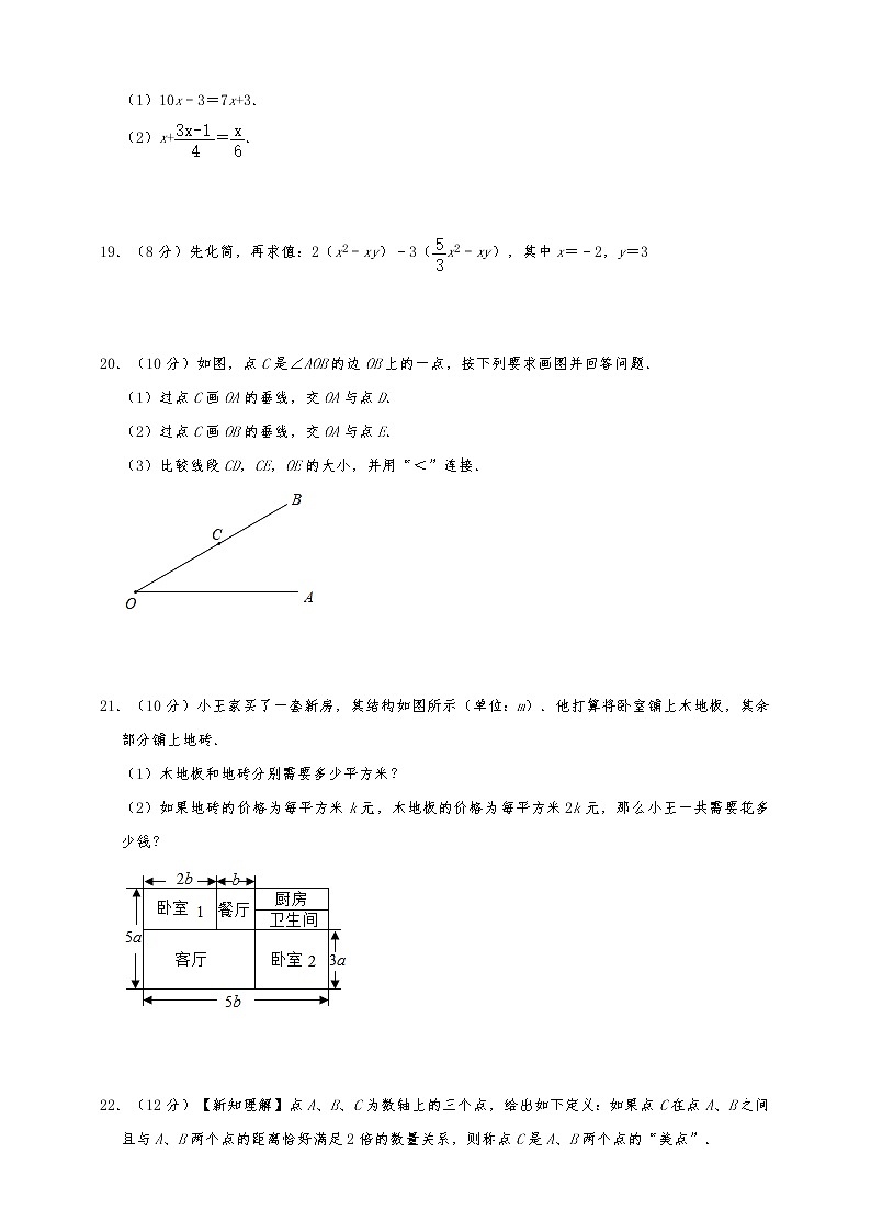 人教版2022-2023学年秋季七年级上册数学期末复习模拟试卷1 （含解析）第3页