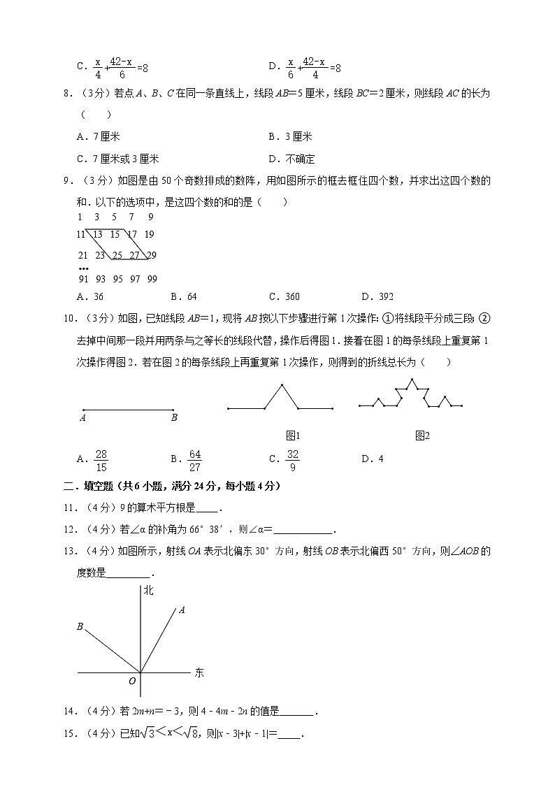 人教版2022-2023学年秋季七年级上册数学期末复习模拟试卷2（含解析）第2页