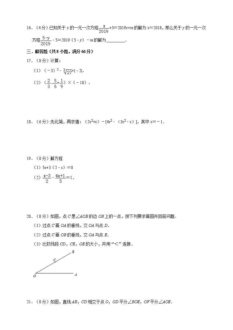 人教版2022-2023学年秋季七年级上册数学期末复习模拟试卷2（含解析）第3页