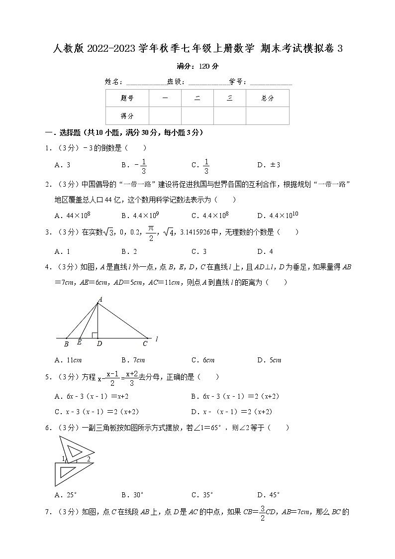 人教版2022-2023学年秋季七年级上册数学期末复习模拟试卷3  （含解析）01