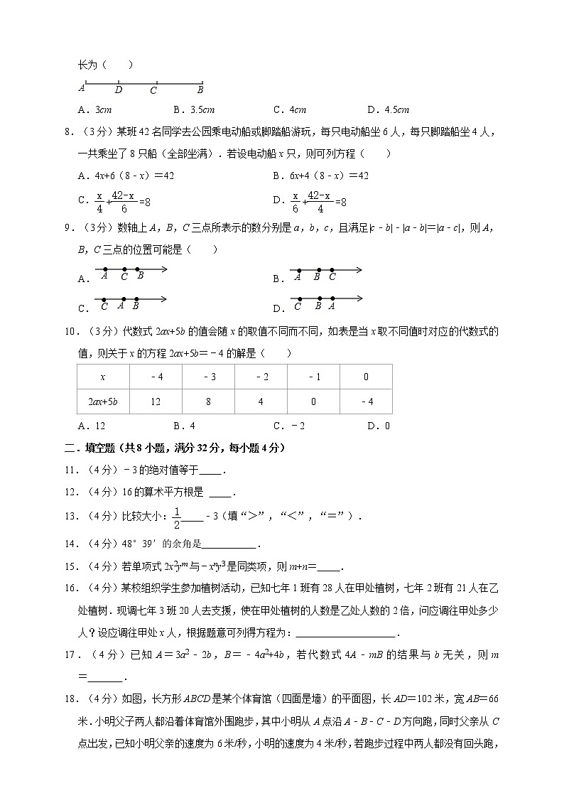 人教版2022-2023学年秋季七年级上册数学期末复习模拟试卷3  （含解析）02