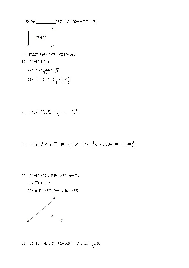 人教版2022-2023学年秋季七年级上册数学期末复习模拟试卷3  （含解析）03