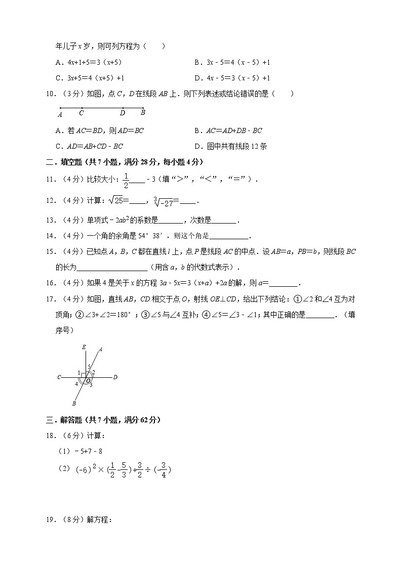 人教版2022-2023学年秋季七年级上册数学期末复习模拟试卷4（含解析）02