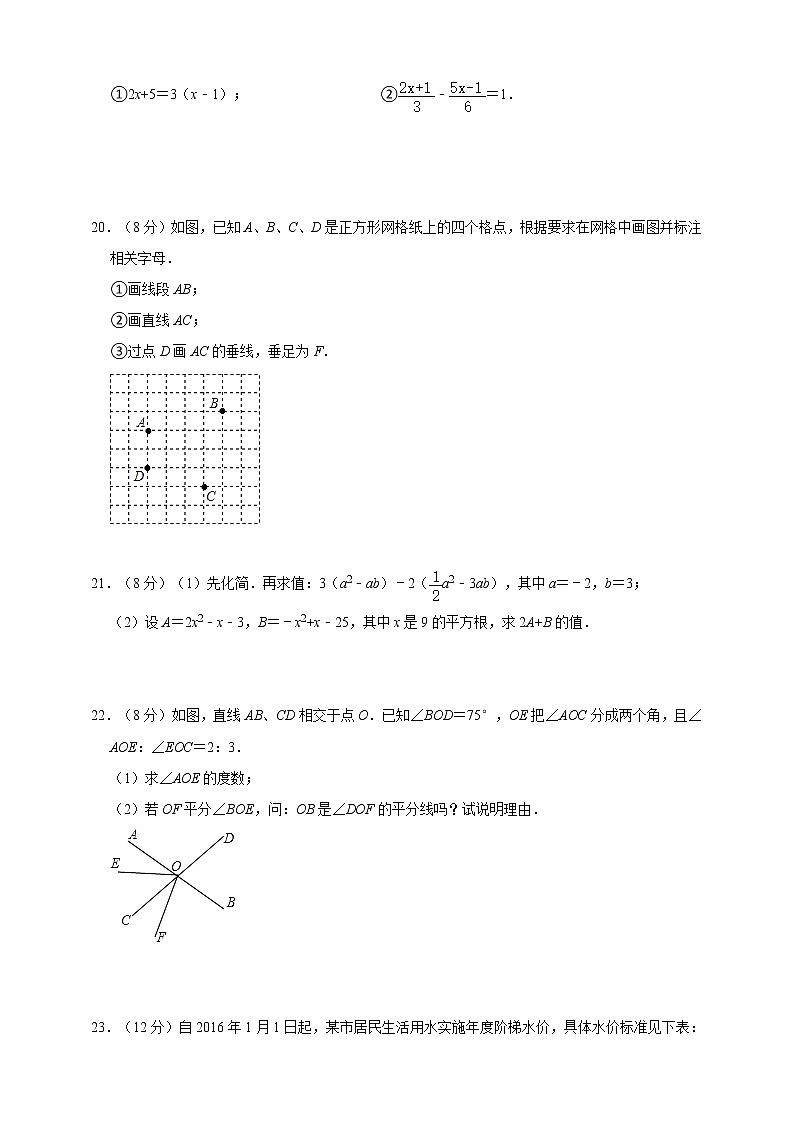 人教版2022-2023学年秋季七年级上册数学期末复习模拟试卷4（含解析）03
