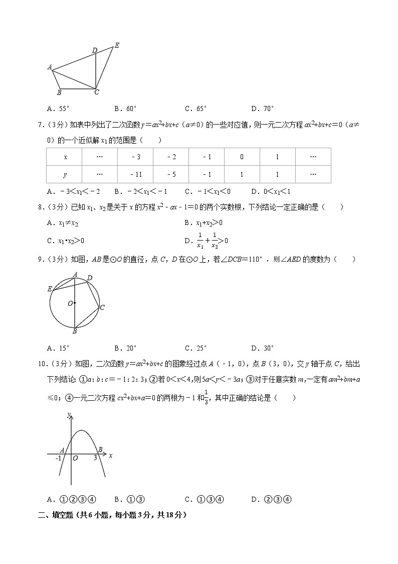 2021-2022学年湖北省武汉实验外国语学校九年级（上）期中数学模拟练习试卷第2页
