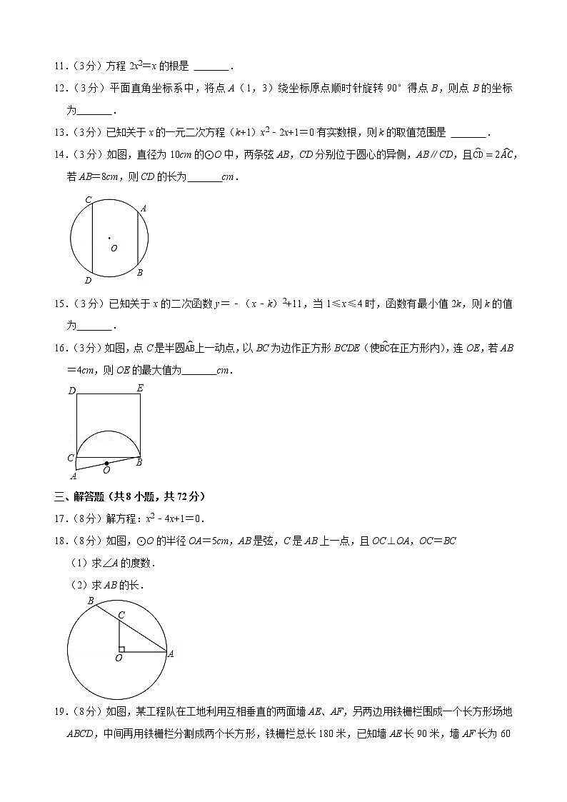 2021-2022学年湖北省武汉实验外国语学校九年级（上）期中数学模拟练习试卷第3页